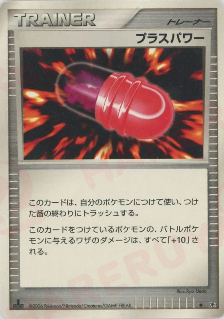 PlusPower 「ENTRY_PACK No. 114」「JP」